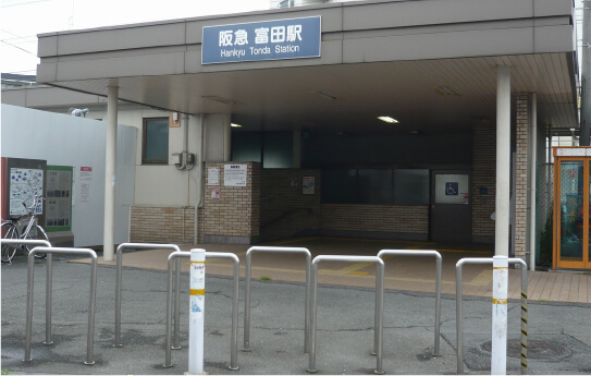 阪急京都線「富田」駅