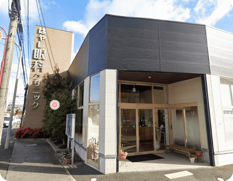 はやし眼科クリニック