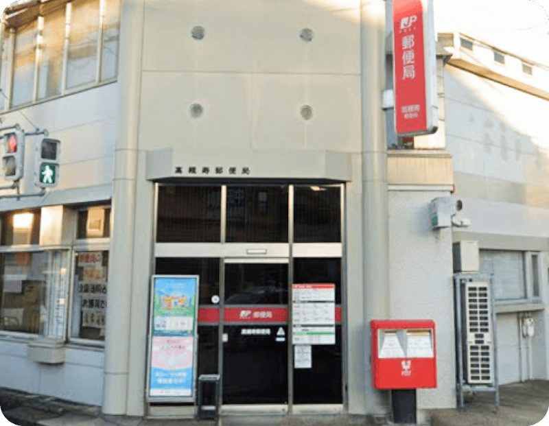 高槻寿郵便局