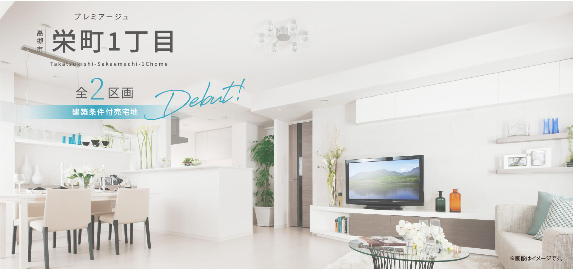 高槻市栄町1丁目