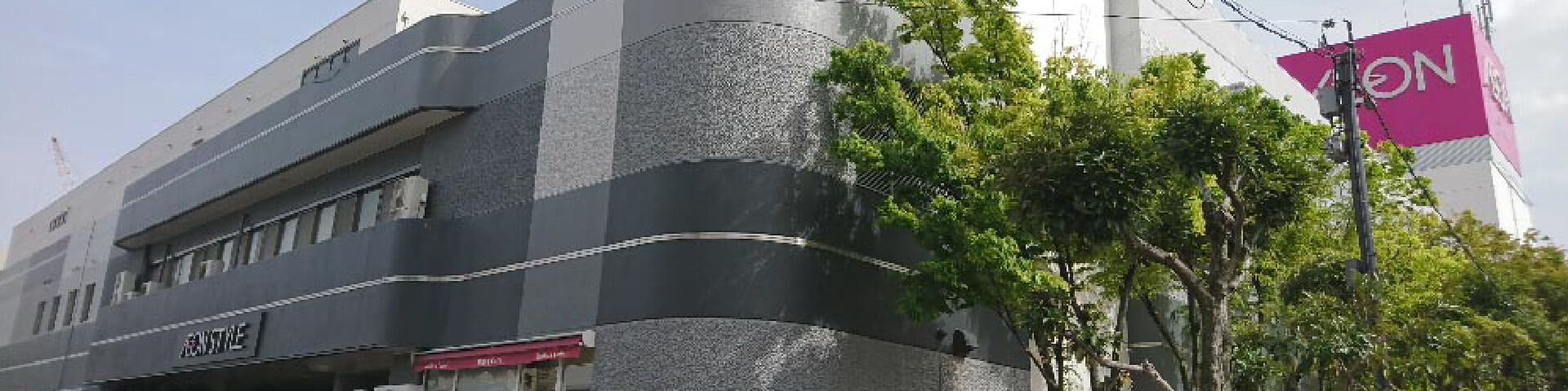 イオンスタイル新茨木