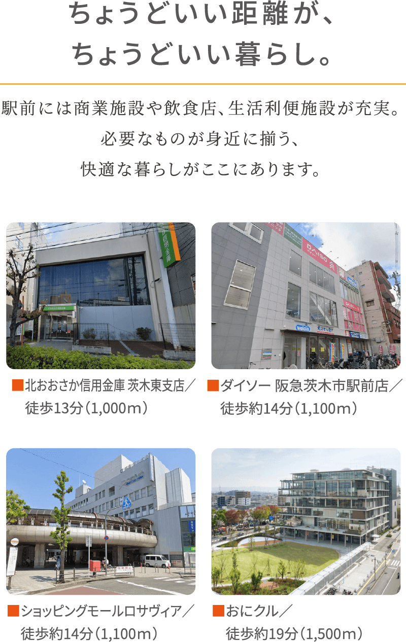 ちょうどいい距離が、ちょうどいい暮らし。