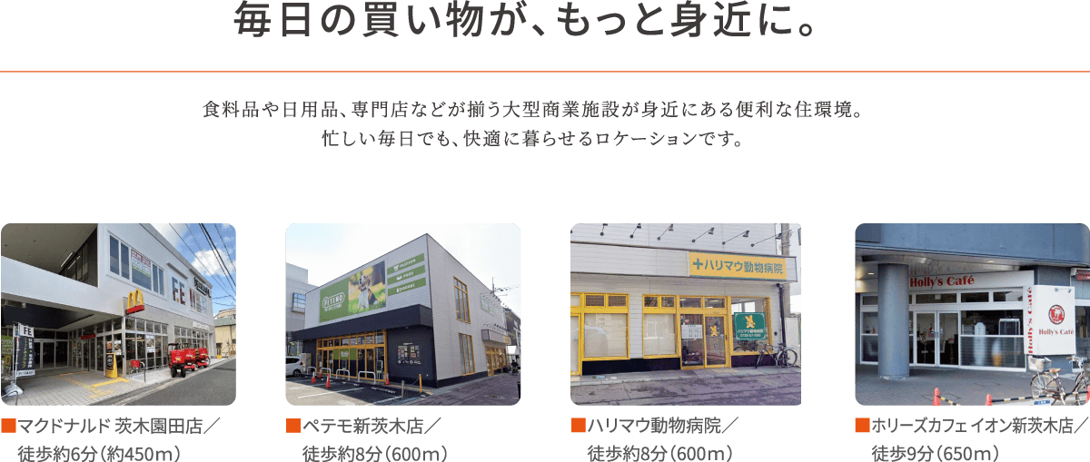 毎日の買い物が、もっと身近に。