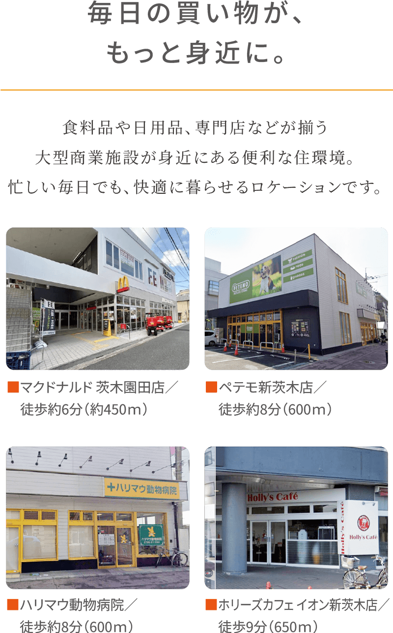 毎日の買い物が、もっと身近に。