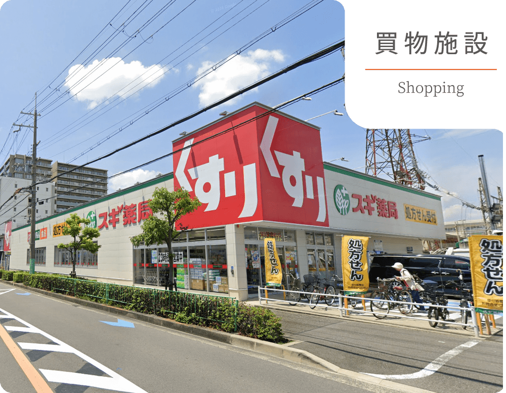 スギドラッグ 中津店