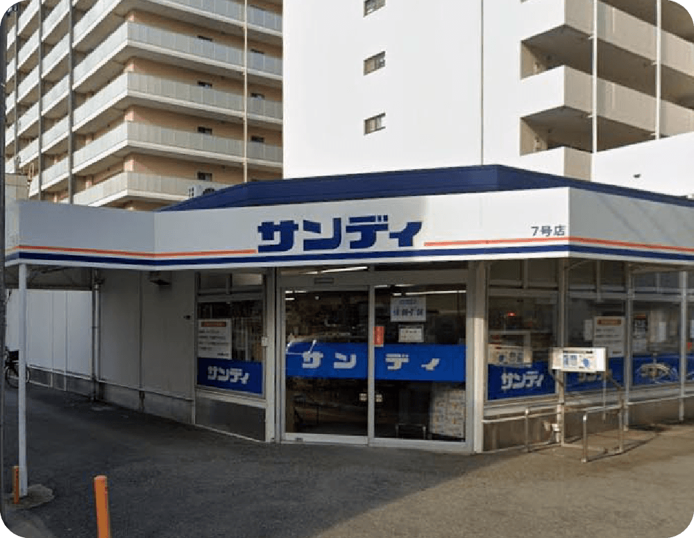 サンディ 双葉店